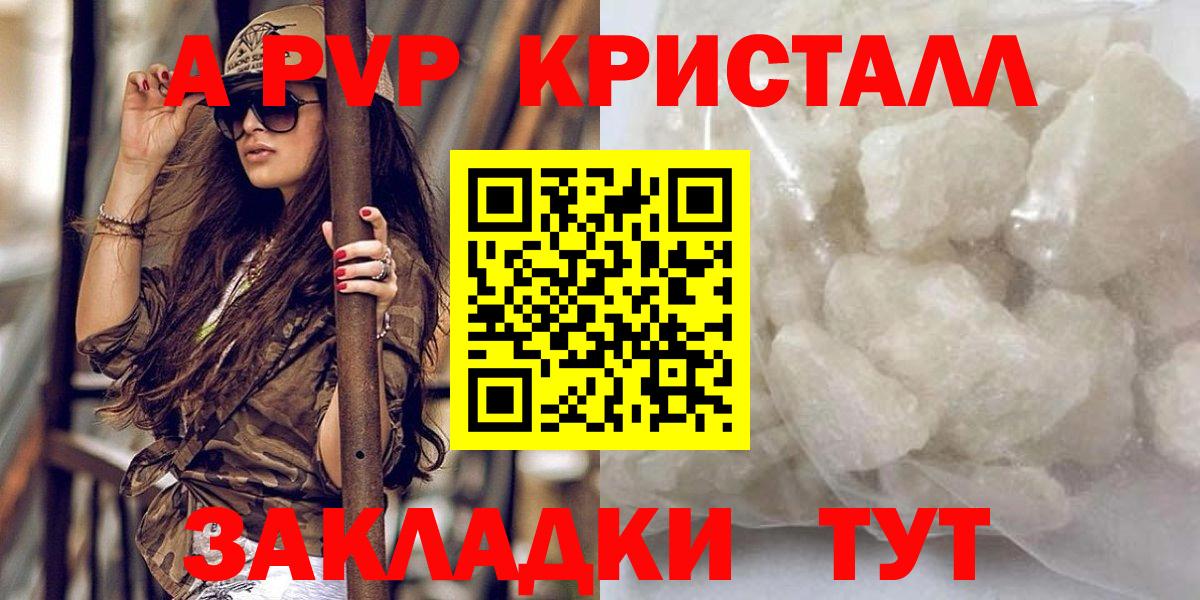 A PVP кристаллы Набережные Челны
