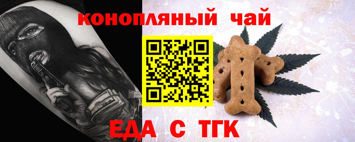Еда ТГК марихуана  Вход с VPN  Набережные Челны 