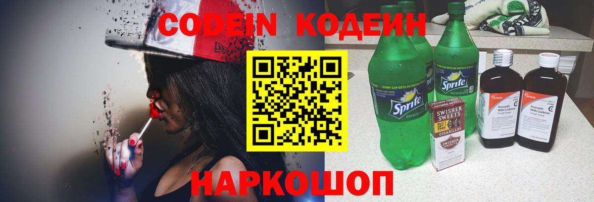что такое наркотик  Кодеиновый сироп Lean Purple Drank  Набережные Челны  Вход с VPN  Кодеиновый сироп Lean Purple Drank 