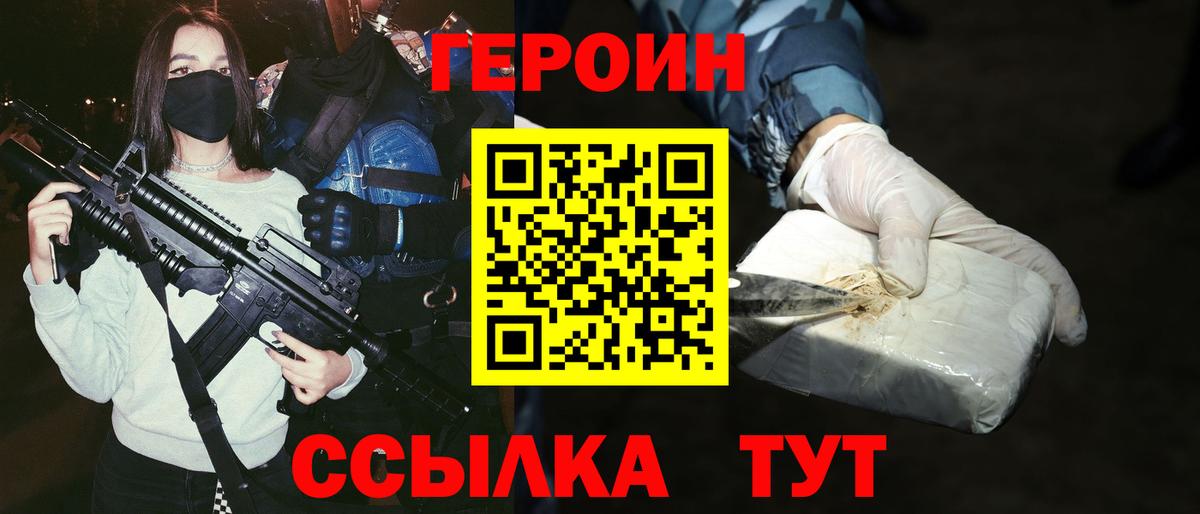Героин хмурый  Вход с VPN  Набережные Челны 