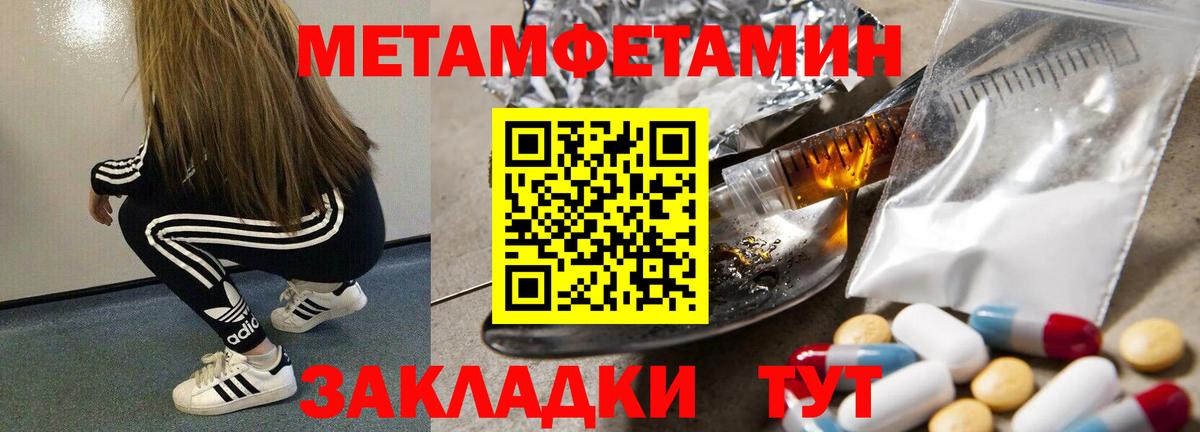 Первитин Methamphetamine Набережные Челны