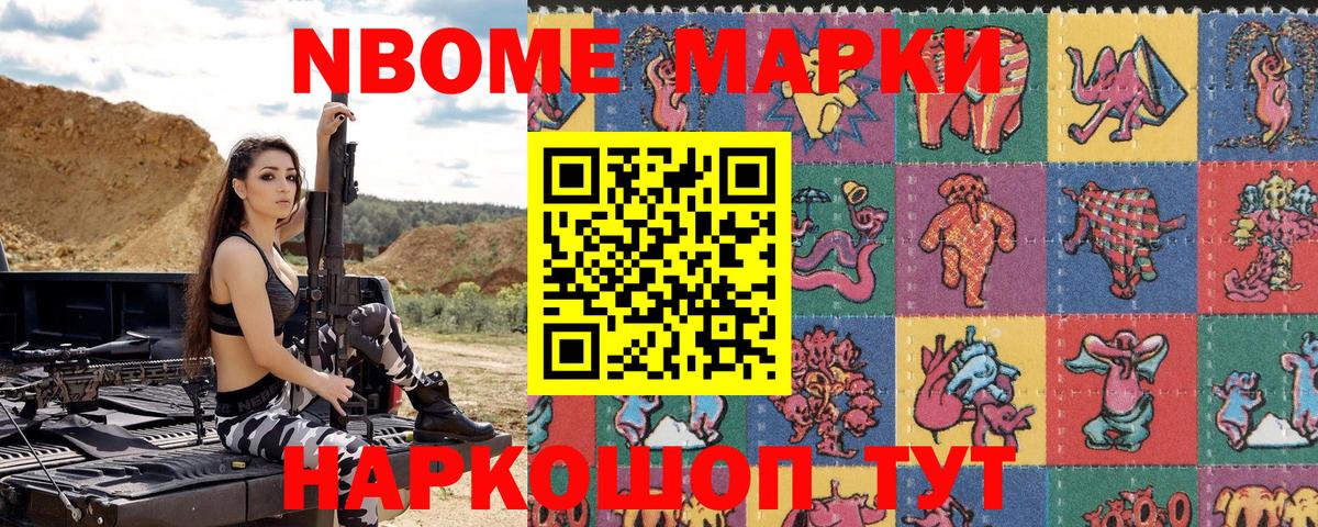 Марки 25I-NBOMe 1,5мг Набережные Челны