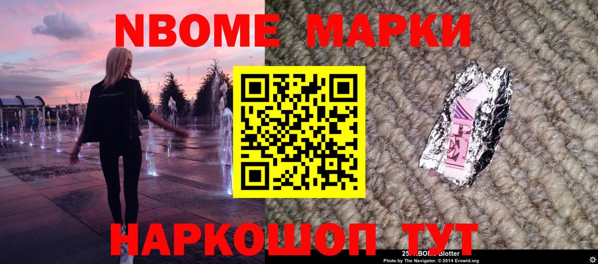 Набережные Челны  Марки N-bome 1500мкг  где купить наркоту  Вход с VPN 